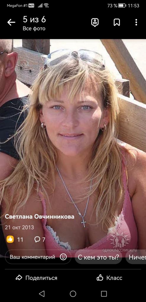 Светлана