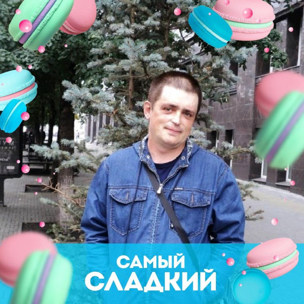 Сладкий