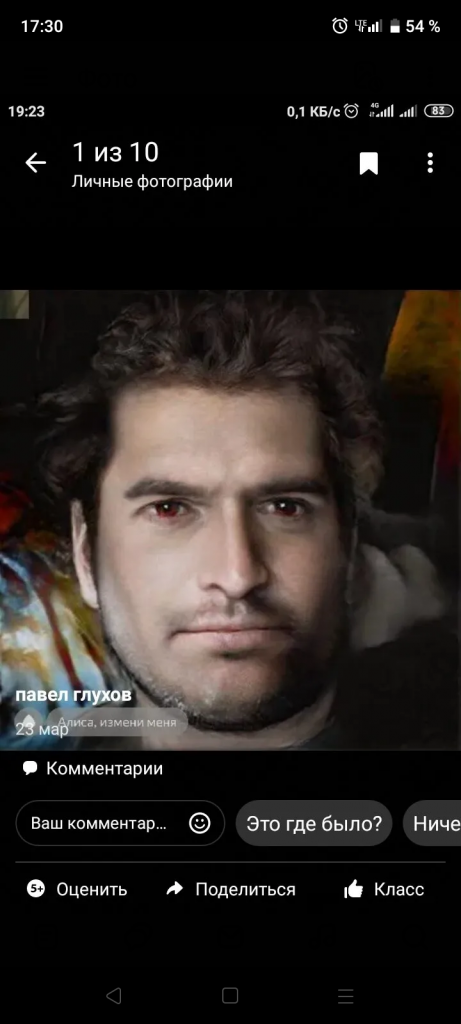 Павел