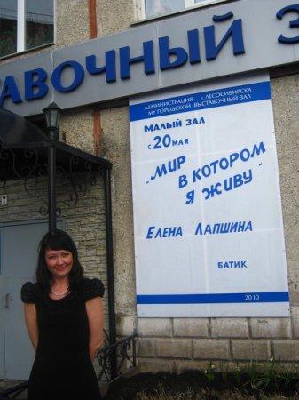 Елена